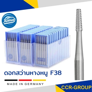 หางหนู Komet F38 เบอร์ 05-23 ดอกเจาะ ดอกแกะสลัก จากเยอรมัน คุณภาพดี ใช้งานได้ยาวนานกว่า ราคาต่อตลับ
