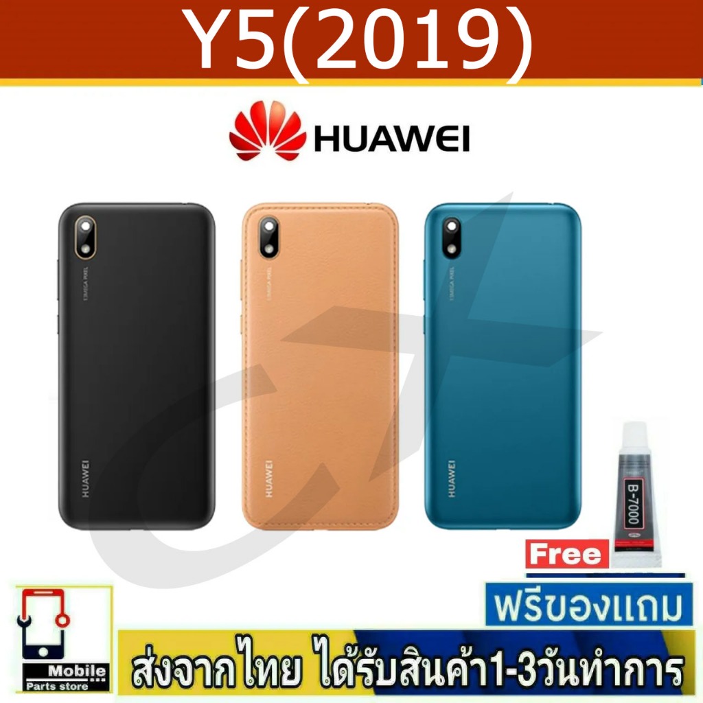 ฝาหลัง Huawei Y5/2019 พร้อมกาว อะไหล่มือถือ ชุดบอดี้ Huawei รุ่น Y5(2019)
