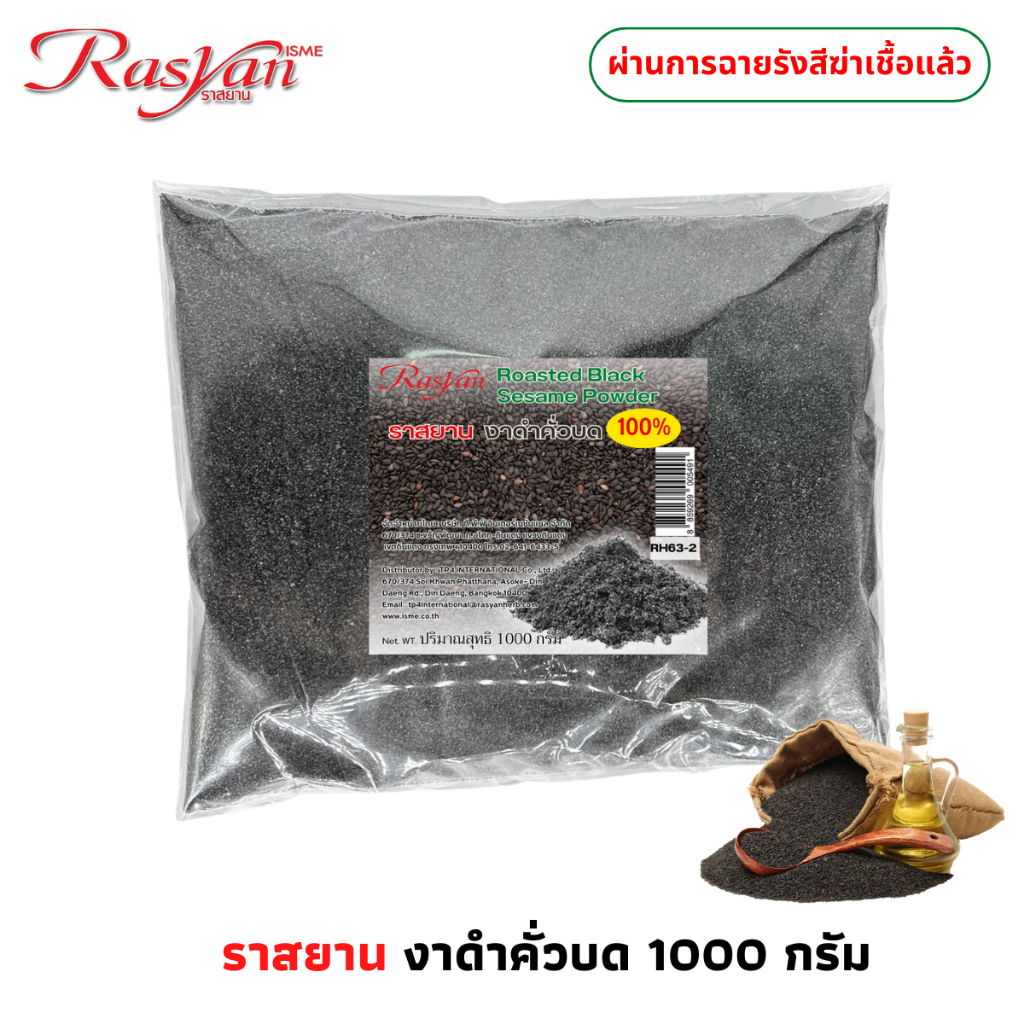 Rasyan ราสยาน งาดำคั่วบด แท้ 100% สดใหม่ ไม่เหม็นหืน ไม่เจือปน ขนาด 500กรัม 1000กรัม  | ผ่านการฉายรังสีฆ่าเชื้อแล้ว |