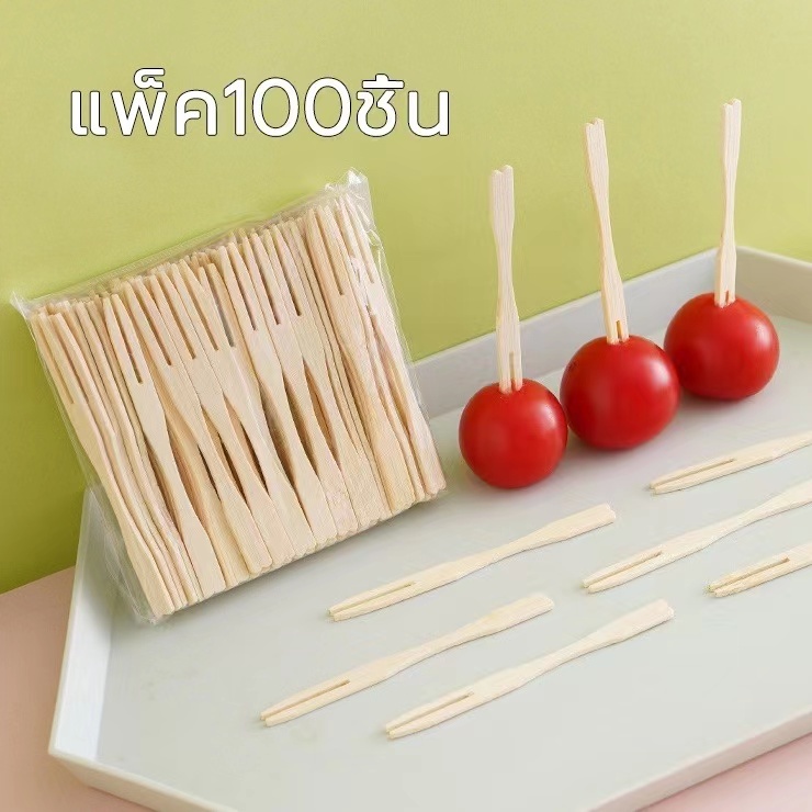 MW101 ไม้จิ้มผลไม้ 100 ชิ้นต่อถุง ไม้ไผ่ 9 ซม. ใช้แล้วทิ้งสะดวกต่อการใช้งาน - 2
