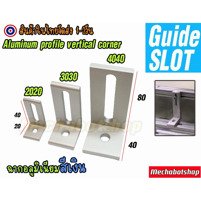 🔥[พร้อมส่ง]🔥A09_ฉากอลูมิเนียมโปรไฟล์  แบบ slot Aluminum profile 2020 3030 4040ยึดเข้าฉาก สีเงิน (เฉพาะฉาก)