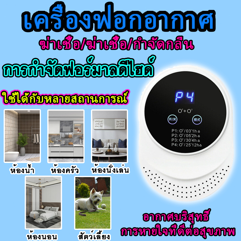 เครื่องฟอกอากาศ การฟอกอากาศสัตว์เลี้ยงอัจฉริยะ เครื่องดับกลิ่น การทำให้บริสุทธิ์ด้วยไอออนลบของออกซิเจนที่ใช้งานอยู่