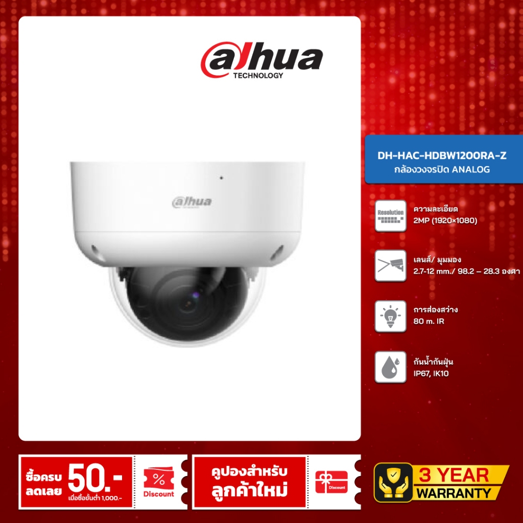 DAHUA กล้องวงจรปิด 2 ล้านพิกเซล รุ่น DH-HAC-HDBW1200RA-Z (2.7-12 mm.)