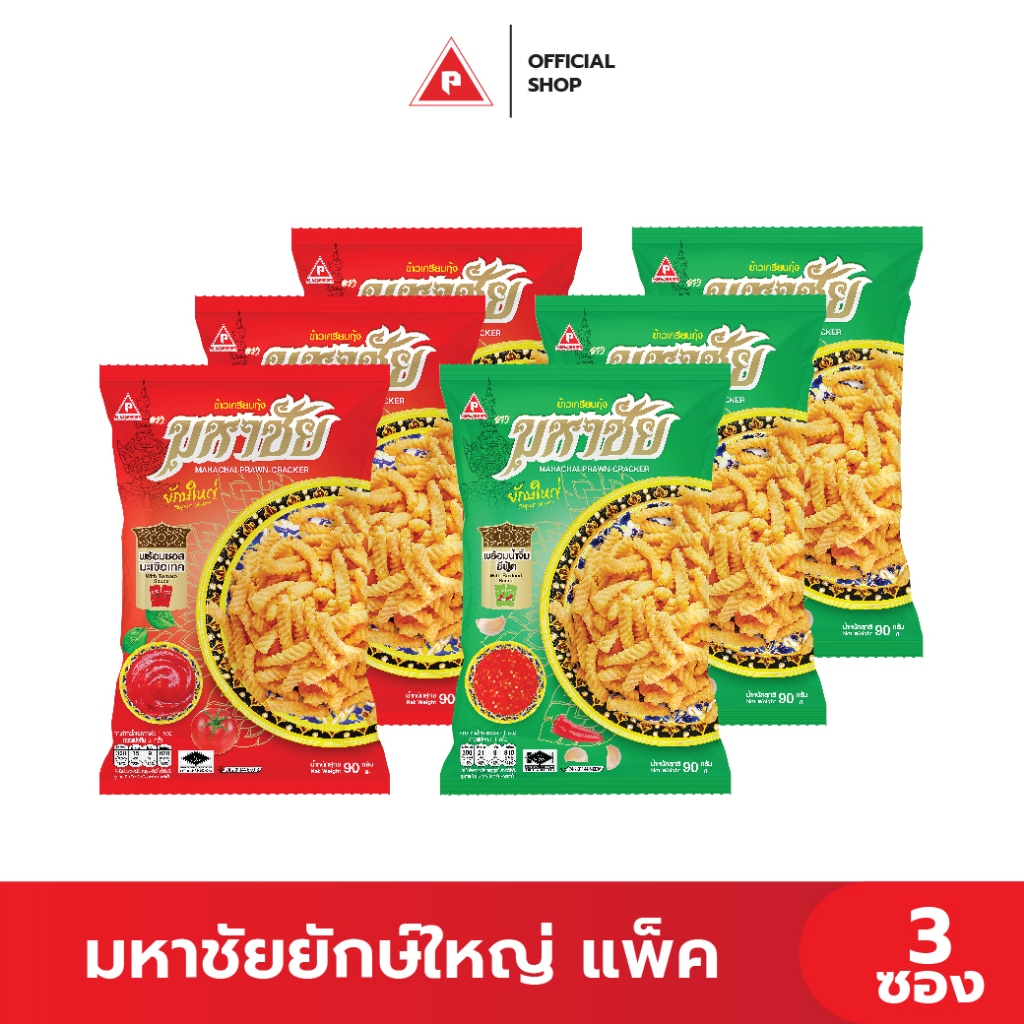 (ยกลัง) มหาชัย ยักษ์ใหญ่ ข้าวเกรียบกุ้ง 18 ซอง *แถมน้ำจิ้ม*