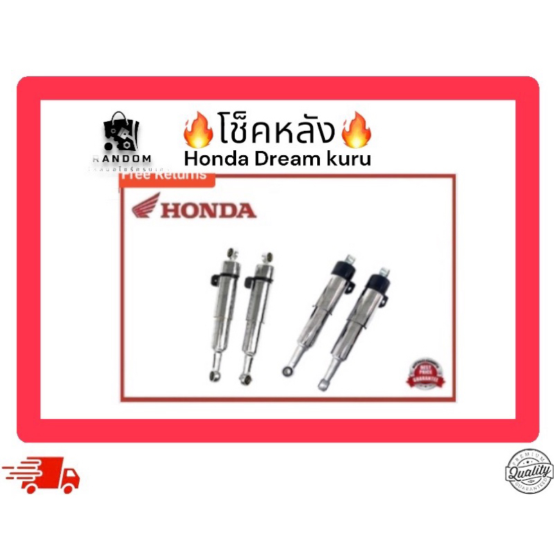 โช็คหลัง Honda dream kuru