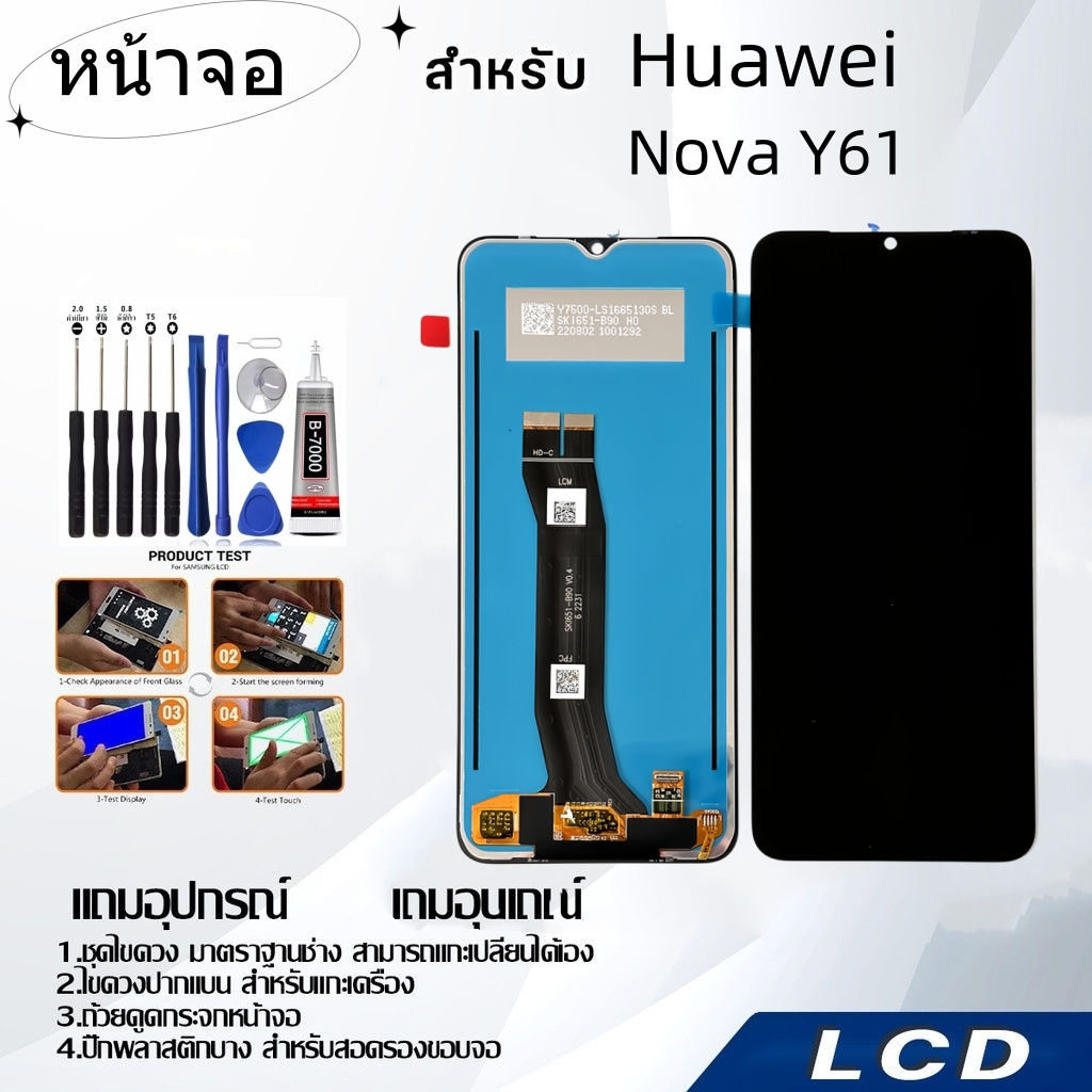 หน้าจอ Huawei Nova Y61,LCD for Huawei Nova Y61,อะไหล่หน้าจอ จอชุดพร้อมทัสกรีน Huawei Nova Y61