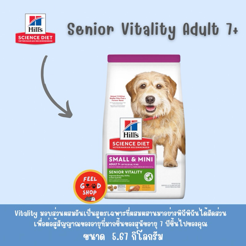 Hill senior small & mini adult 7+ ขนาด 5.7 กก หมดอายุ 02/2026 ((ถุงสีเขียว))