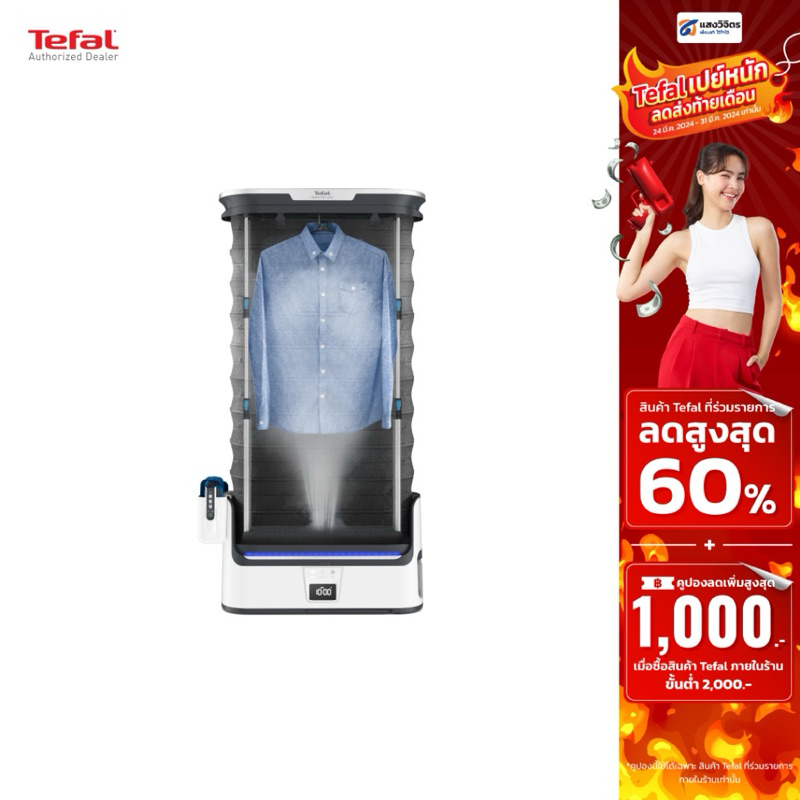 พร้อมส่ง✅Tefal เครื่องดูแลผ้าไอน้ำอัตโนมัติ รุ่น YT4050 CARE FOR YOU I-BLUE ECO (1800 วัตต์)