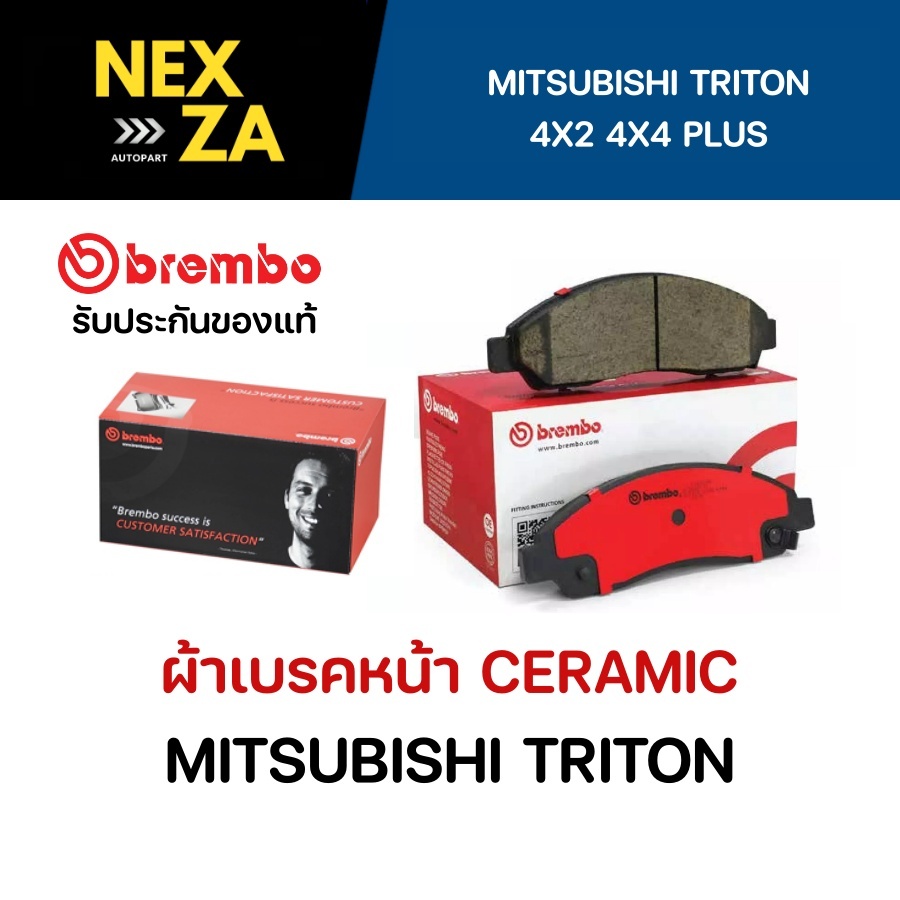 ผ้าเบรคหน้า Brembo เซรามิค MITSUBISHI TRITON 4X2 4X4 PLUS ปี 2005-2018 (P54038N)