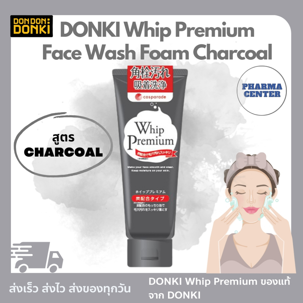 DONKI Whip Premium Face Wash Foam สีฟ้า สูตร Charcoal / โฟมล้างหน้า วิป พรีเมี่ยม ขนาด 140 กรัม