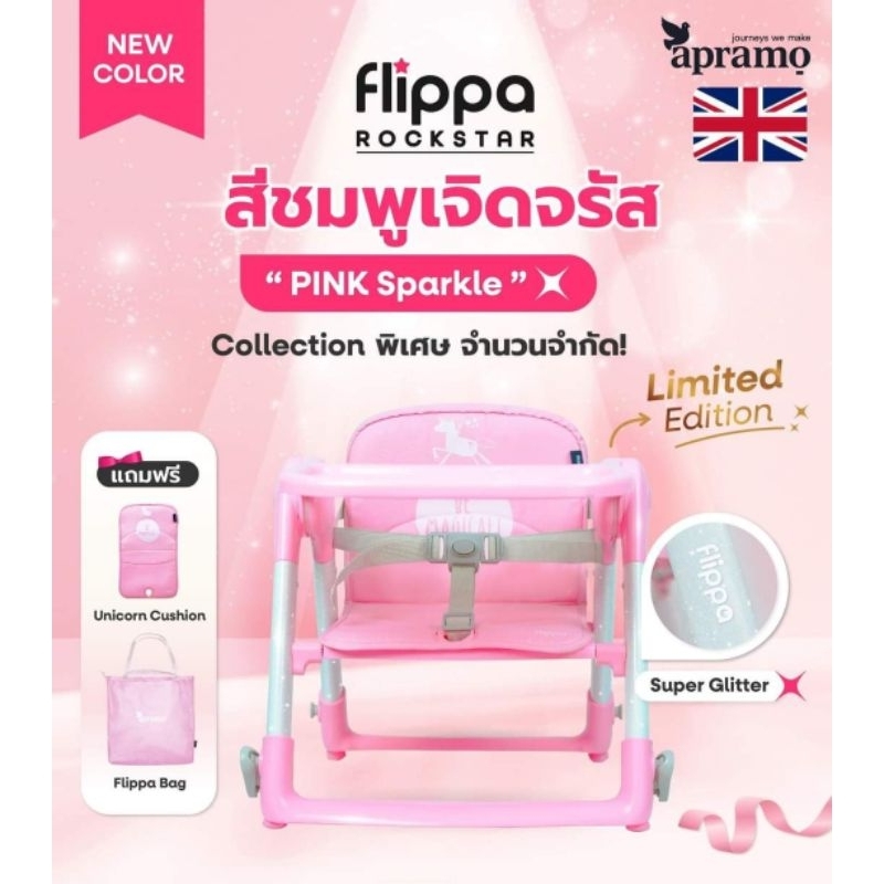 ของแท้ ศูนย์ไทย Apramo Flippa Rockstar Limited Collection 24:7