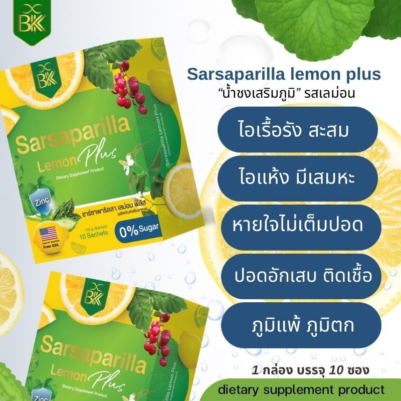 [1แถม1 พร้อมส่ง ] น้ำชงเสริมภูมิ sarsaparilla น้ำชงเลม่อน สกัดเข้มข้น แก้ไอเรื้อรัง เป็นหวัด ภูมิแพ้ เสริมภูมิคุ้มกัน