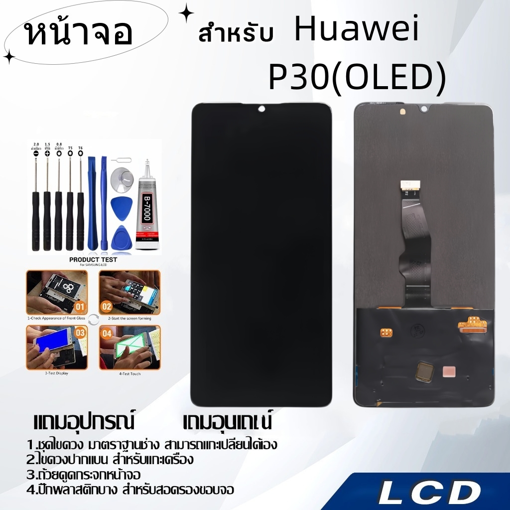 หน้าจอ Huawei P30(OLED),LCD for Huawei P30(OLED),อะไหล่หน้าจอ จอชุดพร้อมทัสกรีน Huawei P30(OLED)