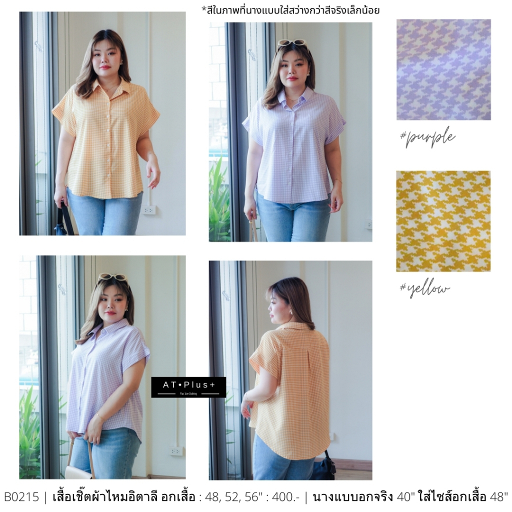 B0215 : เสื้อเชิ๊ต อก 52 นิ้ว - เสื้อผ้าสาวอวบ
