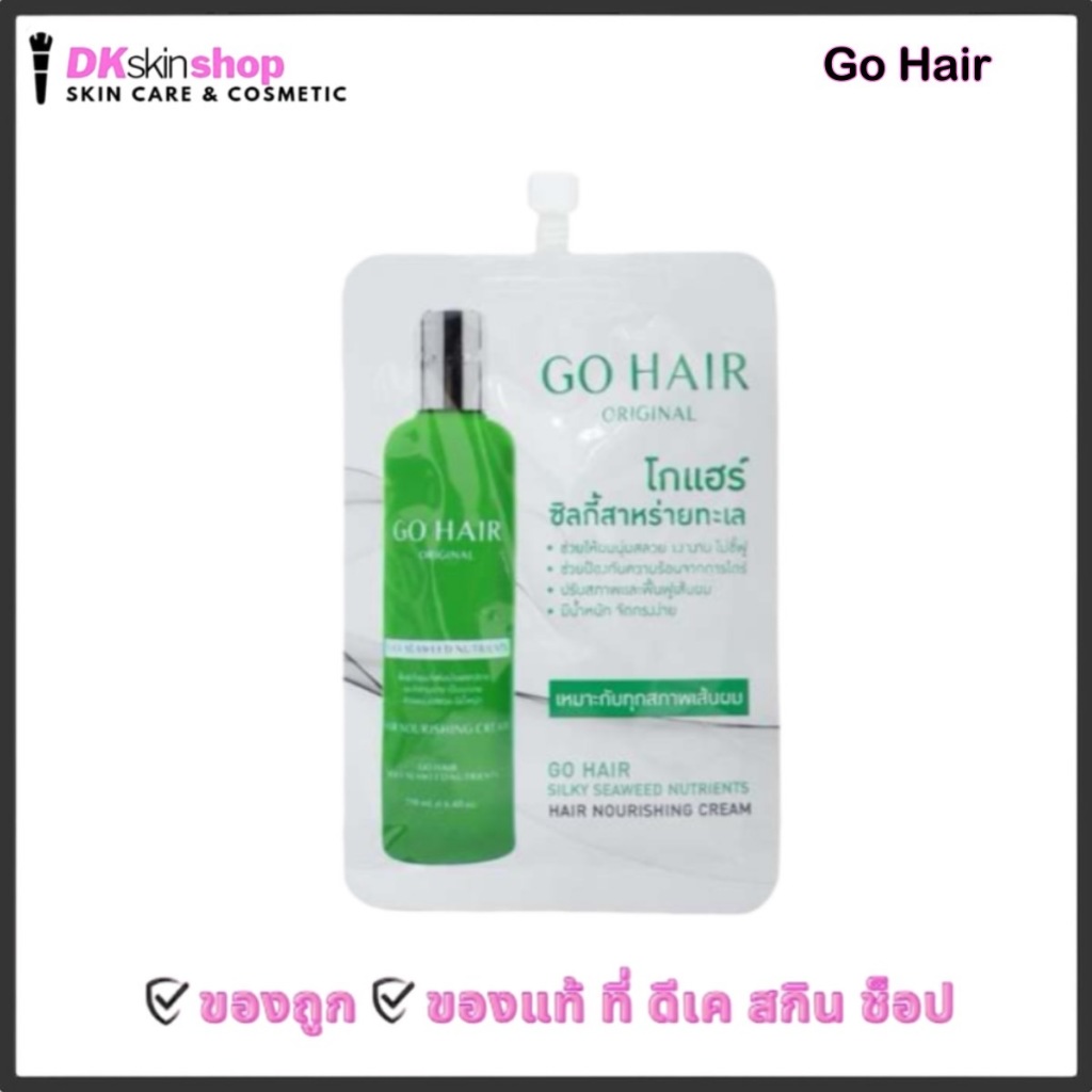 Go Hair Silky Seaweed Nutrients โกแฮร์ ซิลกี้ ซีวีด นูเทรียน โกแฮร์สาหร่าย โกแฮร์เขียว