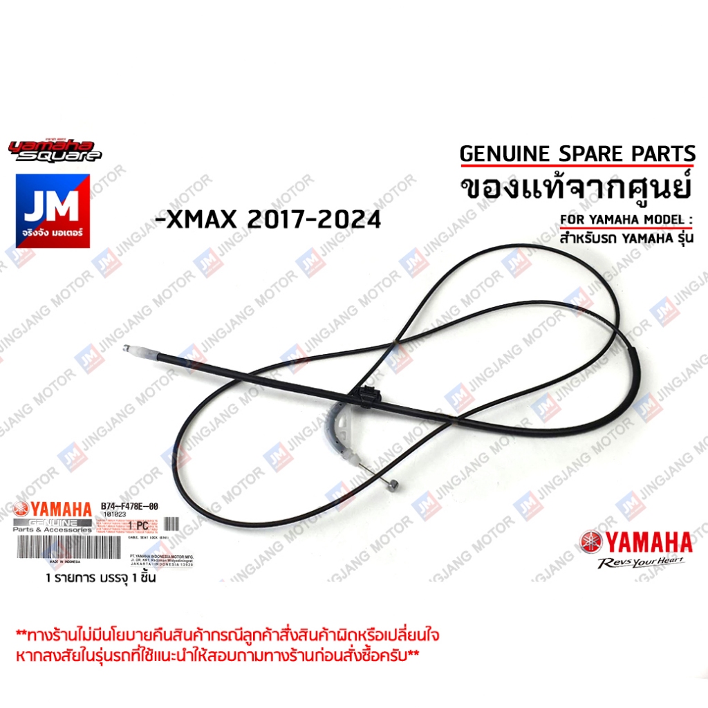B74F478E0000 ชุดสายปลดล็อคเบาะ, สายดึงเบาะ เเท้ศูนย์ YAMAHA XMAX 2017-2024