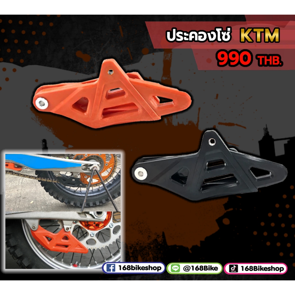 ประคองโซ่ KTM รถวิบาก  SX125 SX250 SXF250 XC-F250 XC150 SX SXF Exc XC xcf 125-45