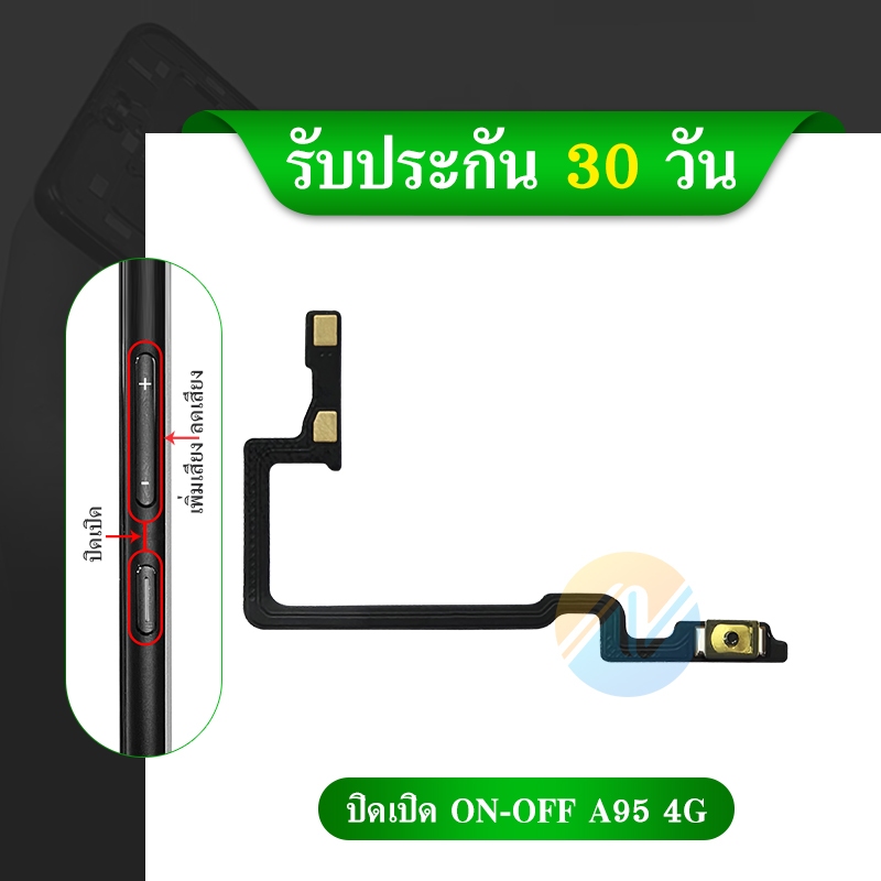 on-off A95 4G แพรสวิตช์ เปิด-ปิด เอ95 4จี อะไหล่มือถือ อะไหล่โทรศัพท์ a95 4g สินค้าพร้อมส่ง