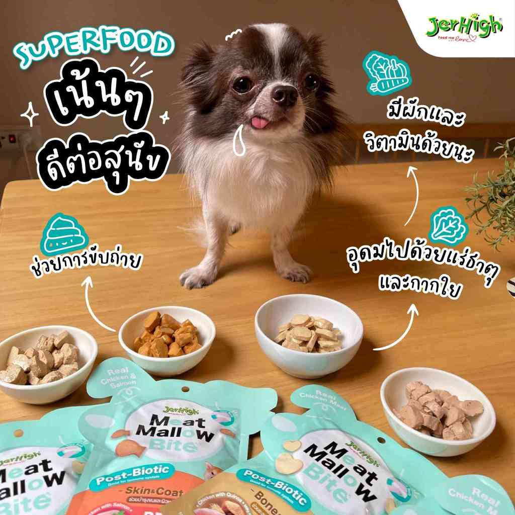 Jerhigh Meat Mallow ชิ้นนุ่ม เคี้ยวง่าย ปราศจากการการปรุงแต่ง