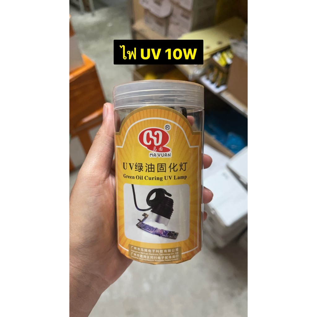 MaYuan ไฟ UV โคมไฟบ่มกาว UV 10W ทนทาน สําหรับซ่อมแซมโทรศัพท์มือถือ