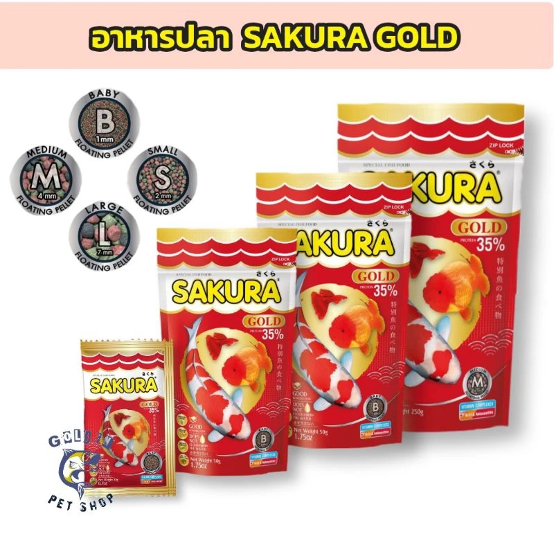 อาหารปลาคราฟ ปลาสวยงาม ซากุระ SAKURA GOLD ซากุระโกลด์ อาหารสวยงามทุกชนิด สูตร เร่งโต เร่งสี เร่งวุ้น น้ำไม่ขุ่น
