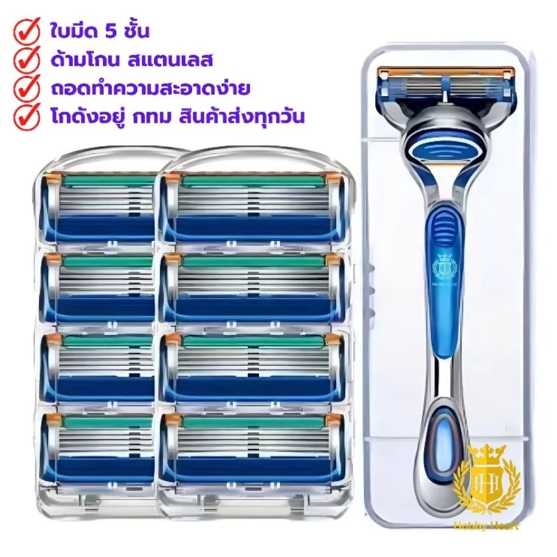มีดโกนหนวด 5 ชั้น พร้อมด้ามโกน (1ด้าม + ใบมีด สำหรับเปลี่ยน 4 อัน)