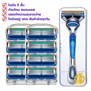 มีดโกนหนวด 5 ชั้น พร้อมด้ามโกน (1ด้าม + ใบมีด สำหรับเปลี่ยน 4 อัน)