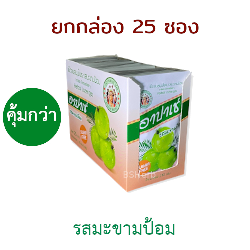 [25ซอง] อาปาเช่ เม็ดอม สมุนไพร ซองละ 12 เม็ด เม็ดอมอาปาเช่ รสมะขามป้อม ยาอม