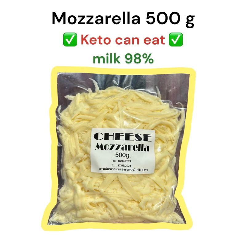 ชีสขูดMozzarella(คีโต) นม98% 500 กรัม
