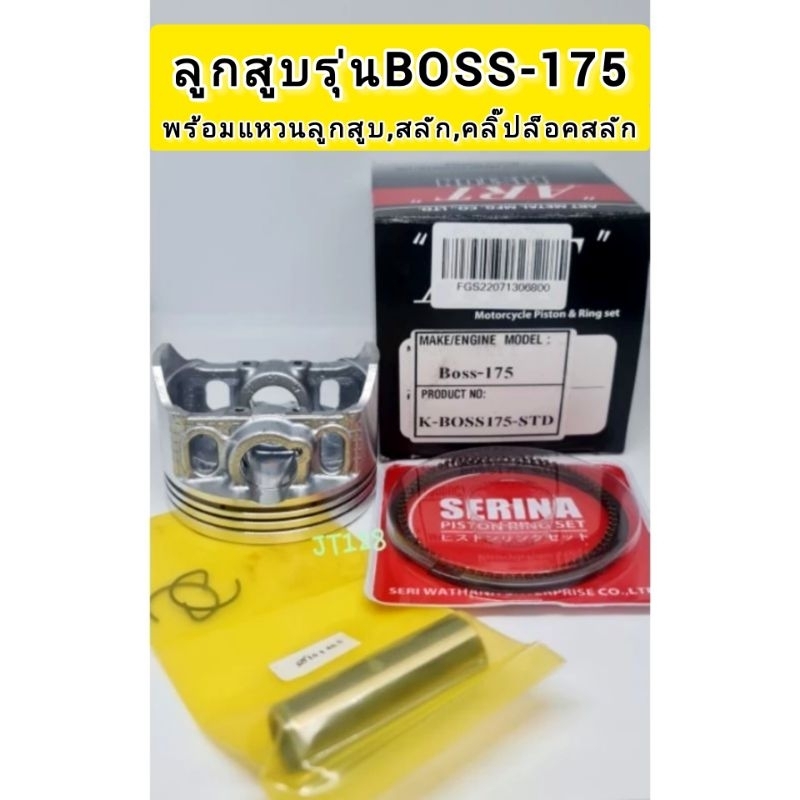 ลูกสูบART แท้ รุ่นBOSS 175พร้อมแหวน+สลัก+กิ๊บล๊อค
