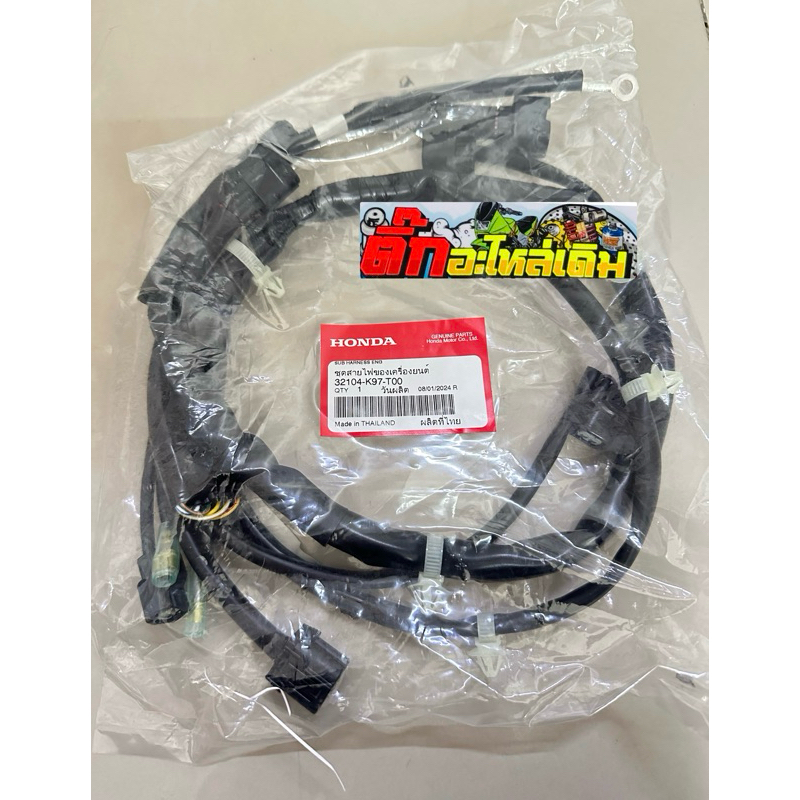 สายไฟย่อยPcx150ปี2018-2020แท้ศูนย์32104-K97-T00 ชุดสายไฟของเครื่องยนต์