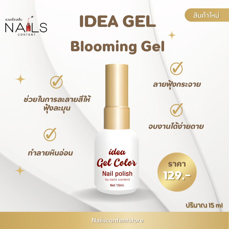 (แพคเก็จใหม่ขวดกลมขาว)🌻น้ำยาเบลอสีเจล Blooming Gel🌻 idea gelน้ำยาทำละลายหินอ่อน น้ำยาสีเจลฟุ้ง