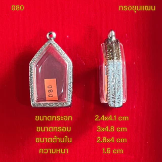 กรอบพระ/ตลับพระสแตนเลสลายไทย รูปทรงขุนแผน