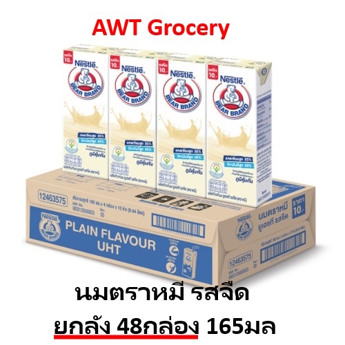 [ยกลัง] Bear Brand นมตราหมี รสจืด 165มล 48กล่อง