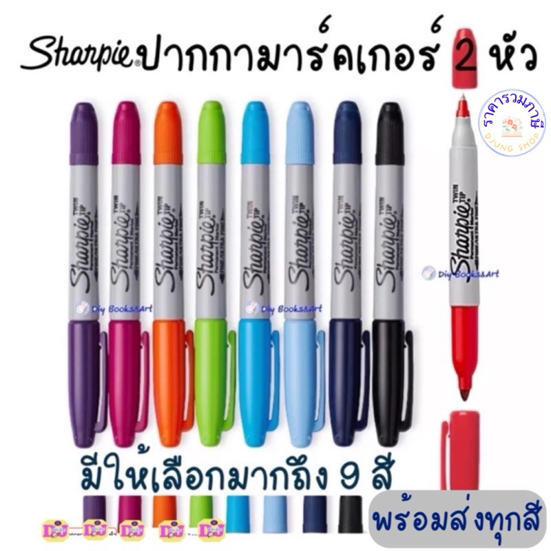 ปากกา มาร์คเกอร์ Sharpie ชาร์ปี้ Twin Tip 2 หัว ปากกาชาร์ปี้ 2 หัว marker มาร์คเกอร์ Permanent Sharp