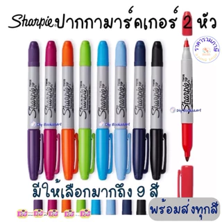 ปากกา มาร์คเกอร์ Sharpie ชาร์ปี้ Twin Tip 2 หัว ปากกาชาร์ปี้ 2 หัว marker มาร์คเกอร์ Permanent Sharpie