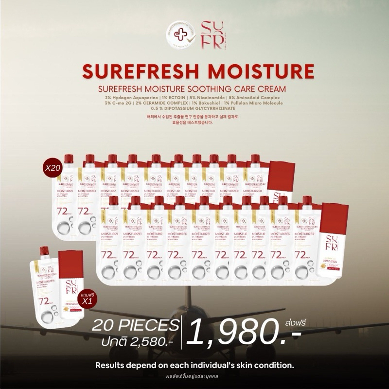 (แบบซอง20 ซอง ) Surefresh Moisture มอยส์เซอร์เฟรช มอยส์เจอร์ไรเซอร์ ชัวร์เฟส