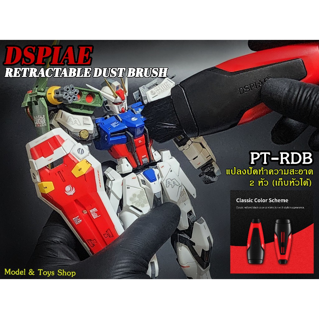 แปรงปัดฝุ่นแบบพับเก็บได้ DSPIAE PT-RDBแบรนด์​ DSPIAE