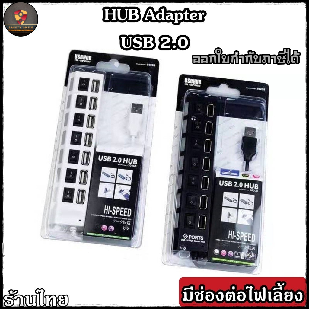 HUB USB 2.0 เพิ่มช่องเสียบอุปกรณ์ต่างๆ 4 / 7 Port USB Switch High Speed ON / OFF (ต่อไฟเลี้ยงได้) (H