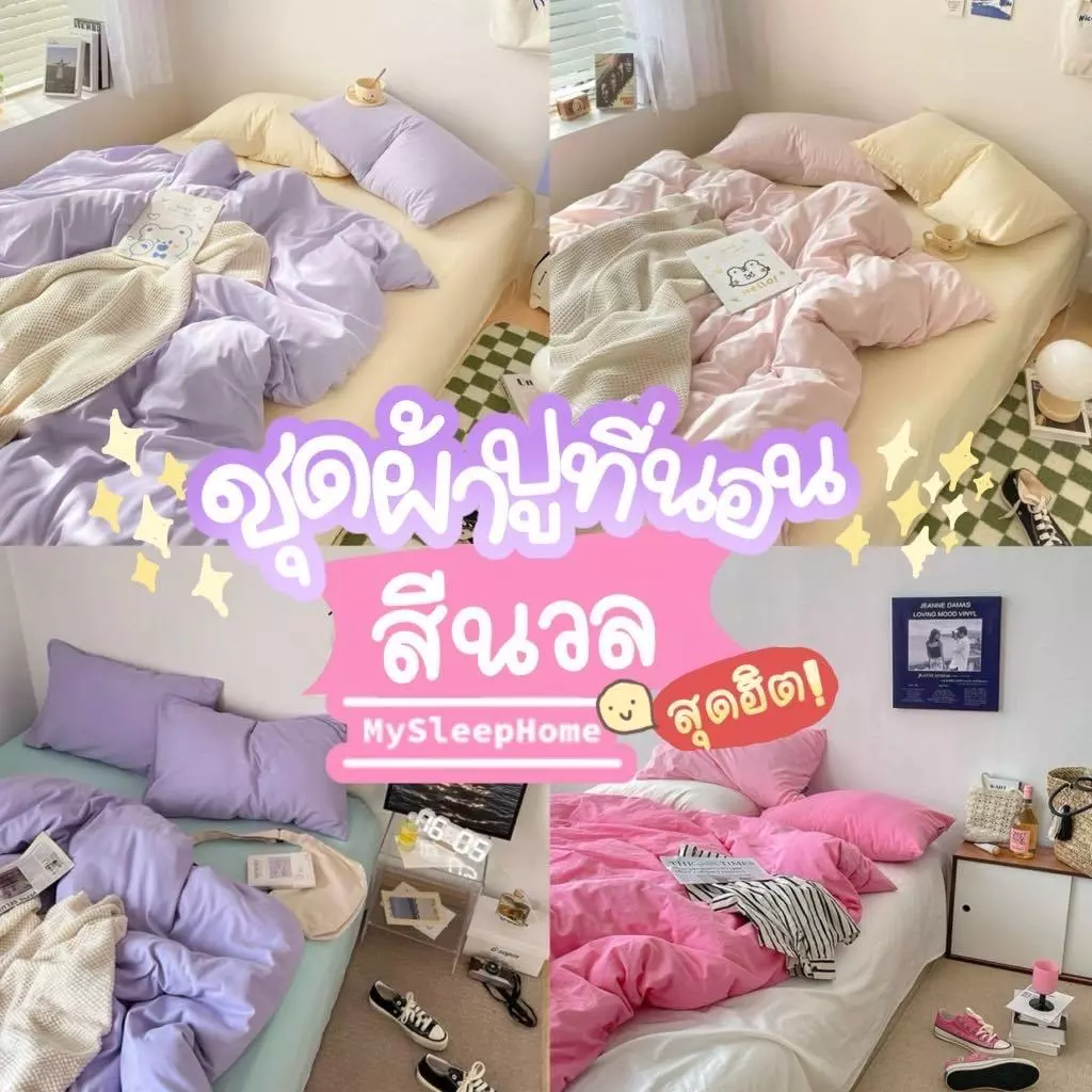 ชุดผ้าปูที่นอนครบเซ็ต 6 ชิ้น สีนวล 🍧