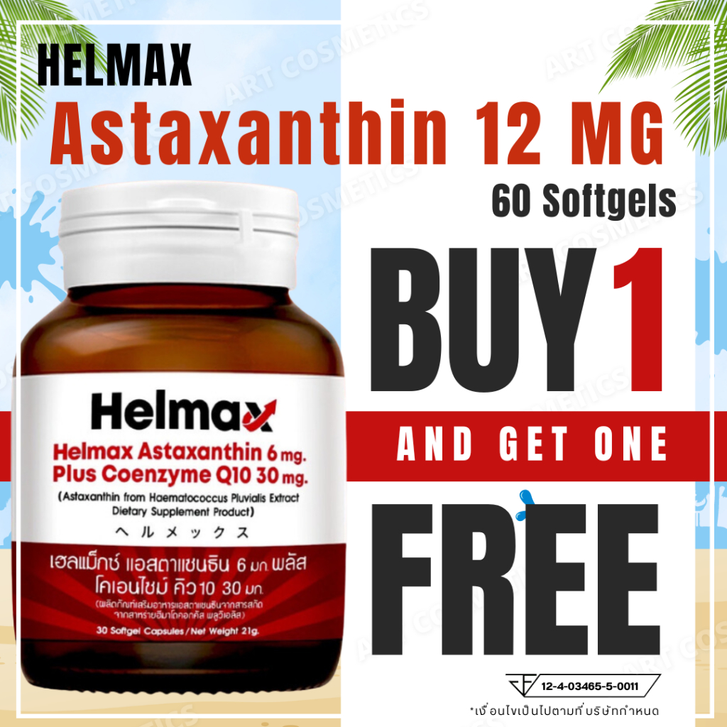 ซื้อ 1 แถม 1 Helmax AstaReal 6 mg, Plus CoQ10 30mg, 30 Softgel A.3175.1-1