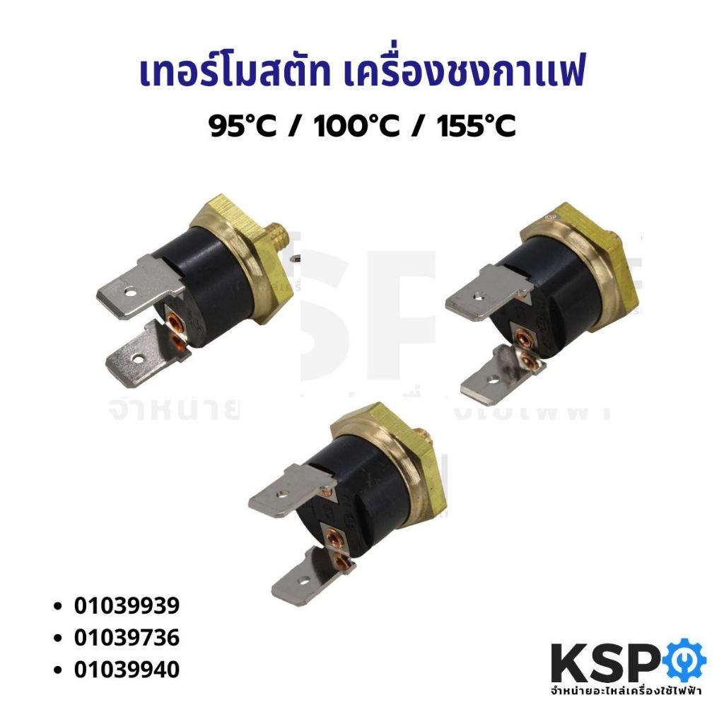 เทอร์โมสตัท เครื่องชงกาแฟ เครื่องทำน้ำอุ่น KSD301 95c 100c 155c เกลียว M4 ทองเหลือง อะไหล่เครื่องชงก