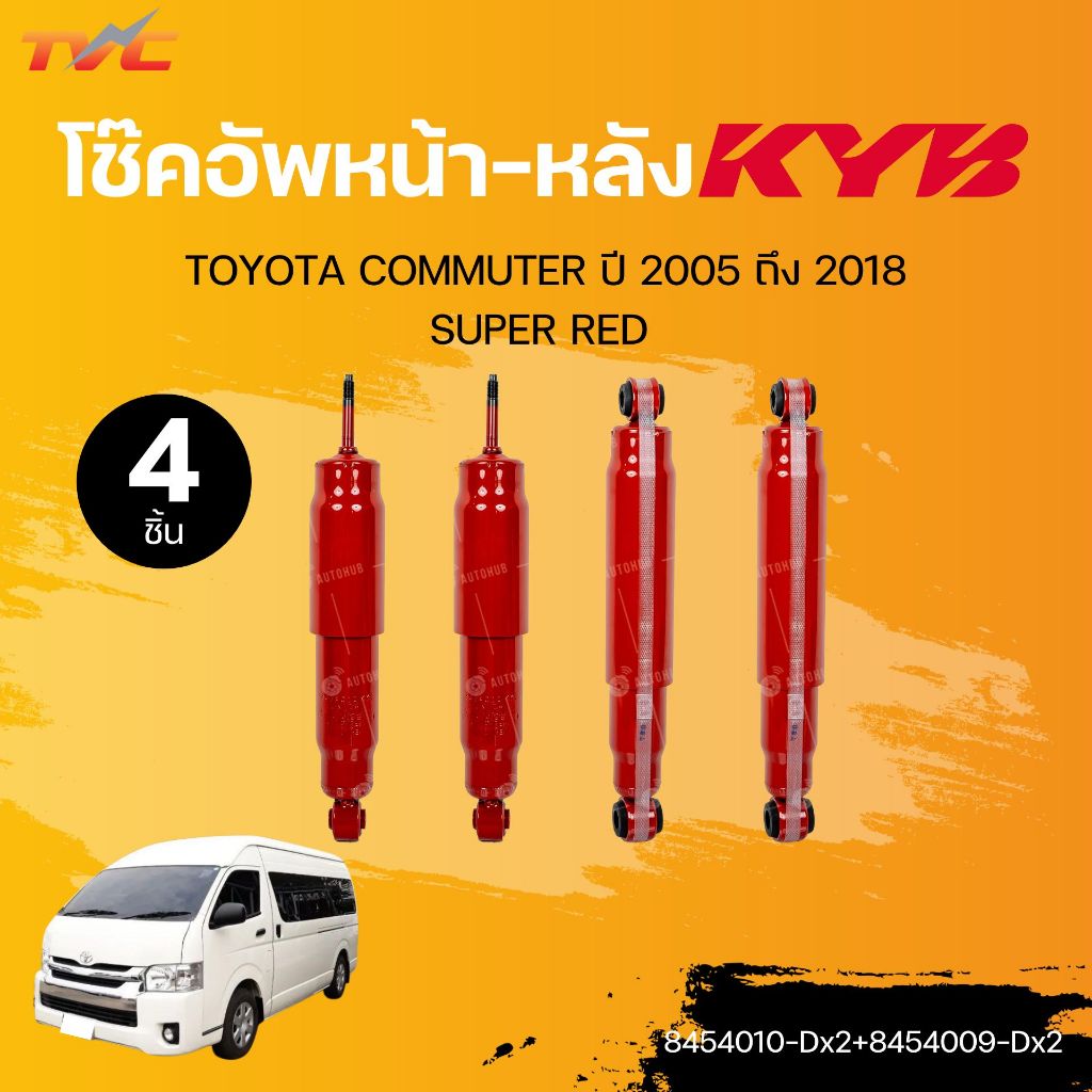 KYB โช๊คอัพหน้า-หลัง TOYOTA COMMUTER ปี 2005 ถึง 2018 210mm.SUPER RED (8454010-Dx2+8454009-Dx2)(แยกข