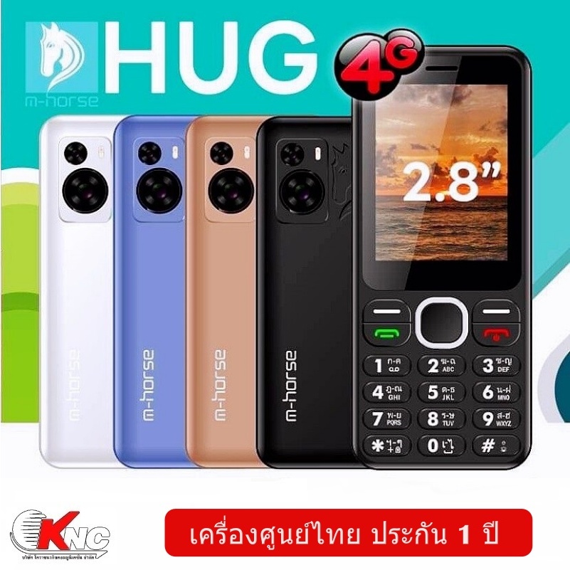 M-horse รุ่น HUG โทรศัพท์มือถือ ปุ่มกด 4G 3G หน้าจอใหญ่ 2.8นิ้ว เมนูภาษาไทย ลำโพงดัง แบตทน ประกันศูนย์ไทย1ปี ส่งฟรี