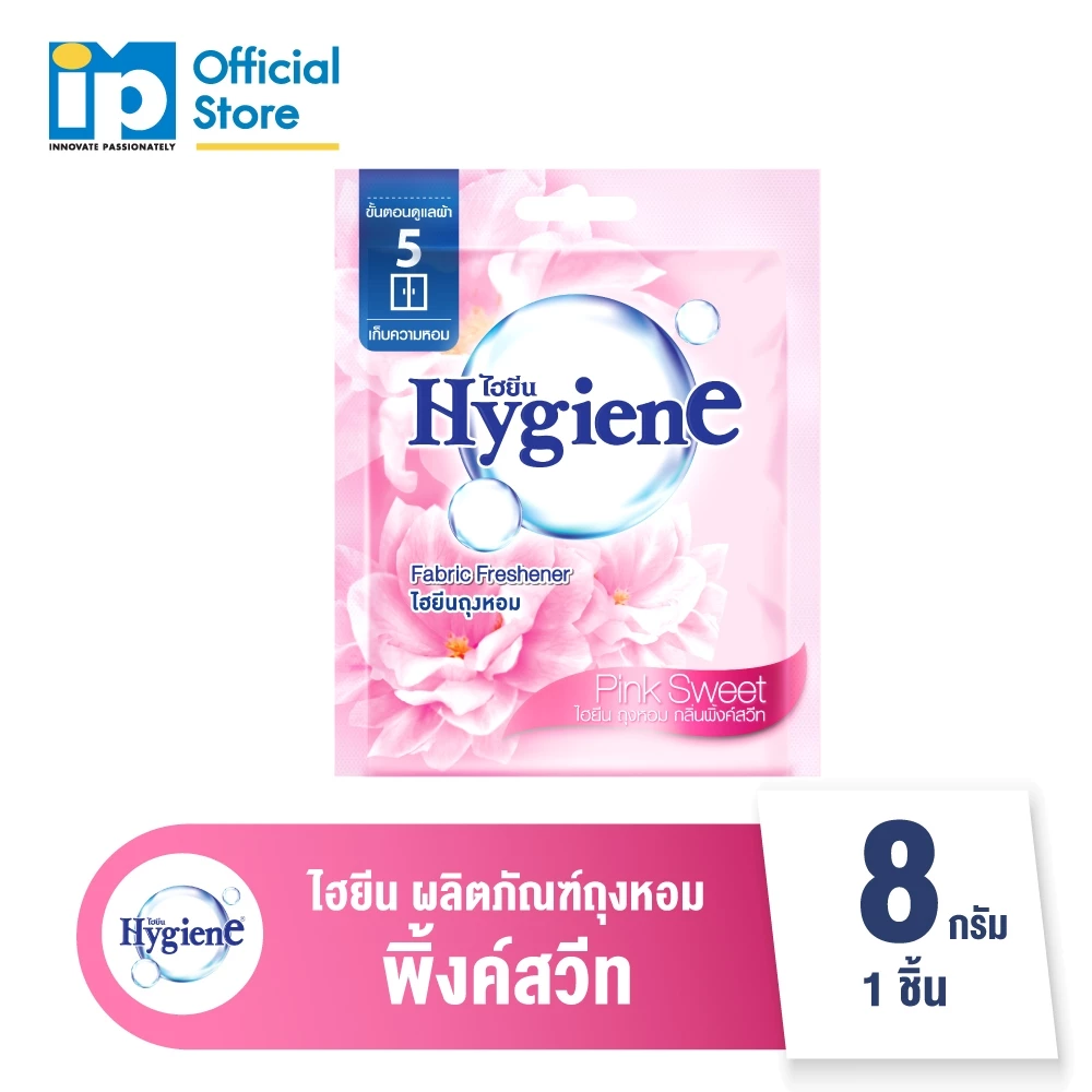 ไฮยีน ผลิตภัณฑ์ถุงหอม กลิ่นพิ้งค์สวีท สีชมพู 8 กรัม