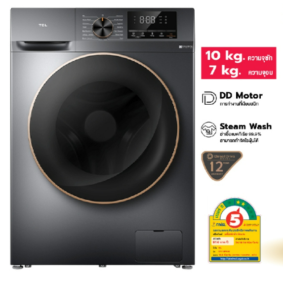 พร้อมส่ง💥TCL WT11EPWDG Wash&amp;Dry เครื่องซักอบผ้าฝาหน้า ซัก 10Kg อบ 7Kg(สินค้าใหม่ ตัวโชว์ ประกันศูนย์)