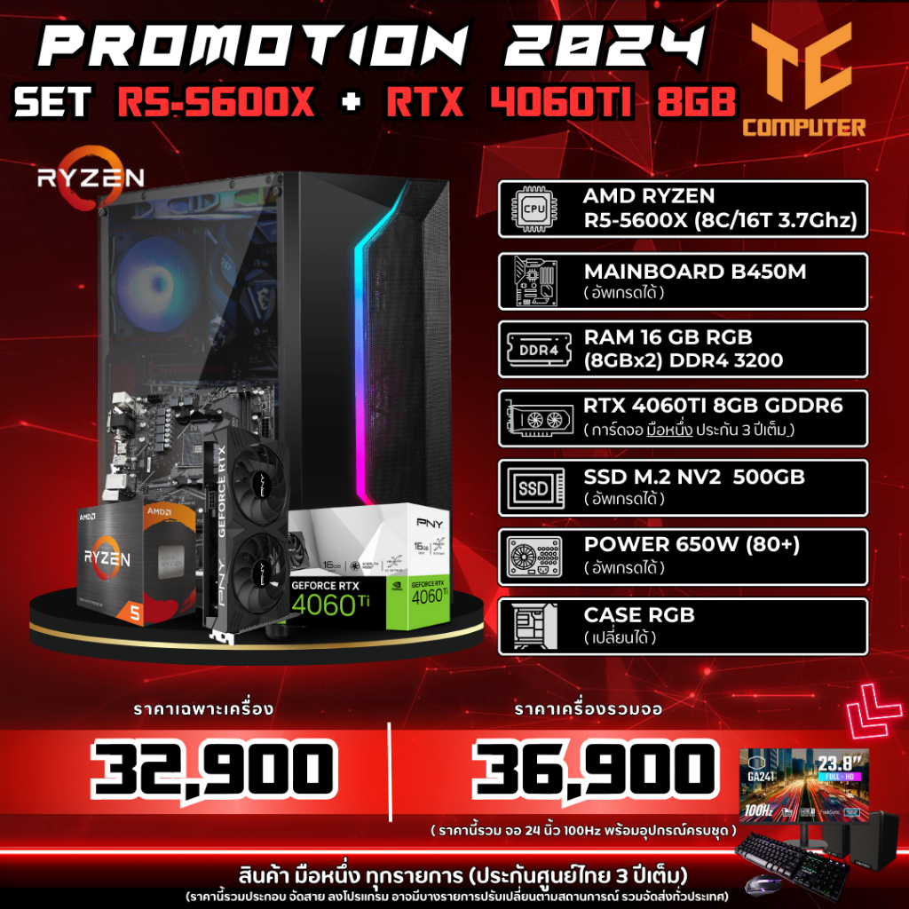 TCCOMSET21 คอมประกอบ AMD R5-5600X/RAM16/RTX 4060Ti 8GB รับประกัน 3 ปี