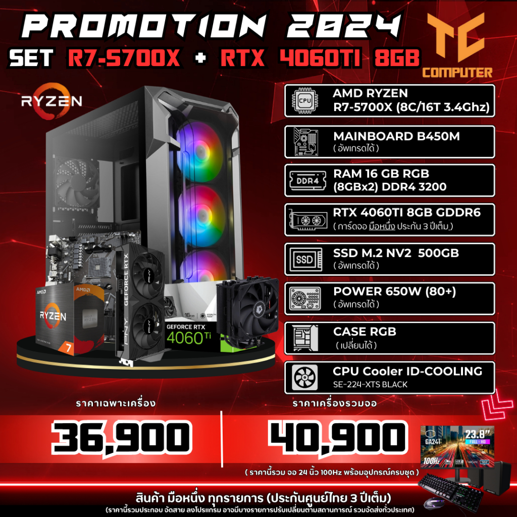 TCCOMSET23 คอมประกอบ AMD R7-5700X/RAM16/RTX 4060Ti 8GB รับประกัน 3 ปี
