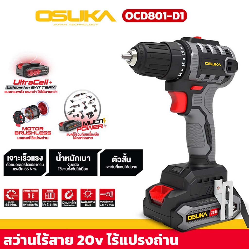 แบต1ก้อน OSUKA สว่านไร้สาย 20V รุ่น OCHD802-D2 OCD801-D1 ตัวสั้น น้ำหนักเบา สำหรับเจาะและขัน สว่าน2ร