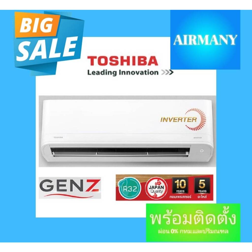 (พร้อมติดตั้ง) แอร์ผนัง TOSHIBA รุ่น GEN Z INVERTER เบอร์ 5 ฟอกอากาศ PM2.5 แอร์โตชิบ้า แอร์เฉพาะเครื